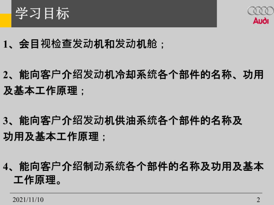 目视检查发动机和发动机舱.ppt_第2页