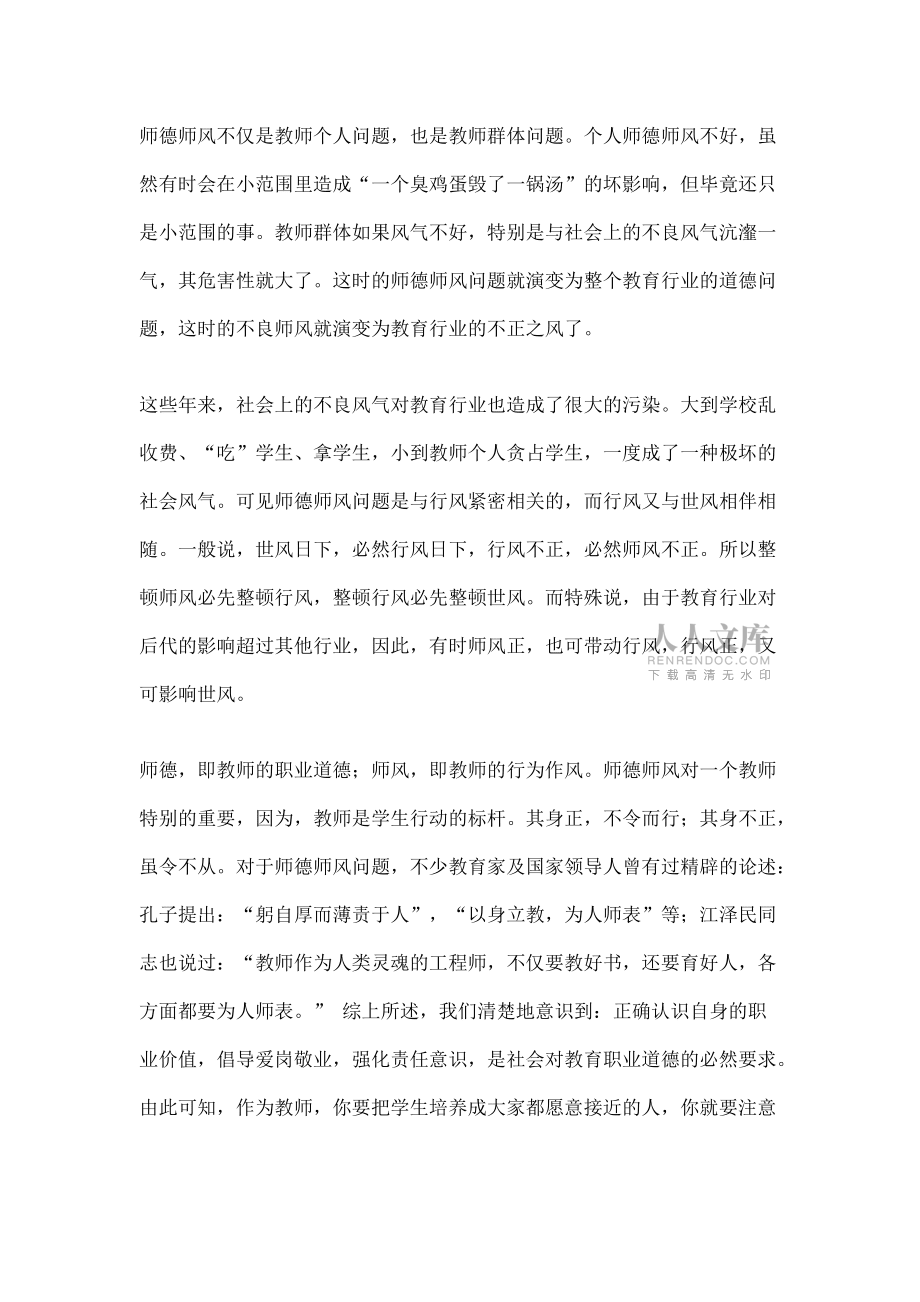 2014师德师风学习心得体会_第2页
