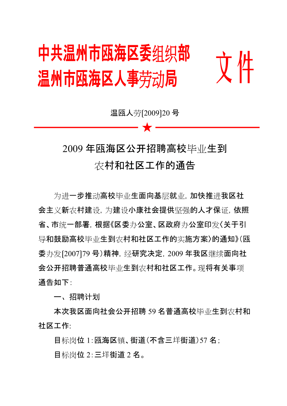 温瓯人劳〔2009〕20号_第1页