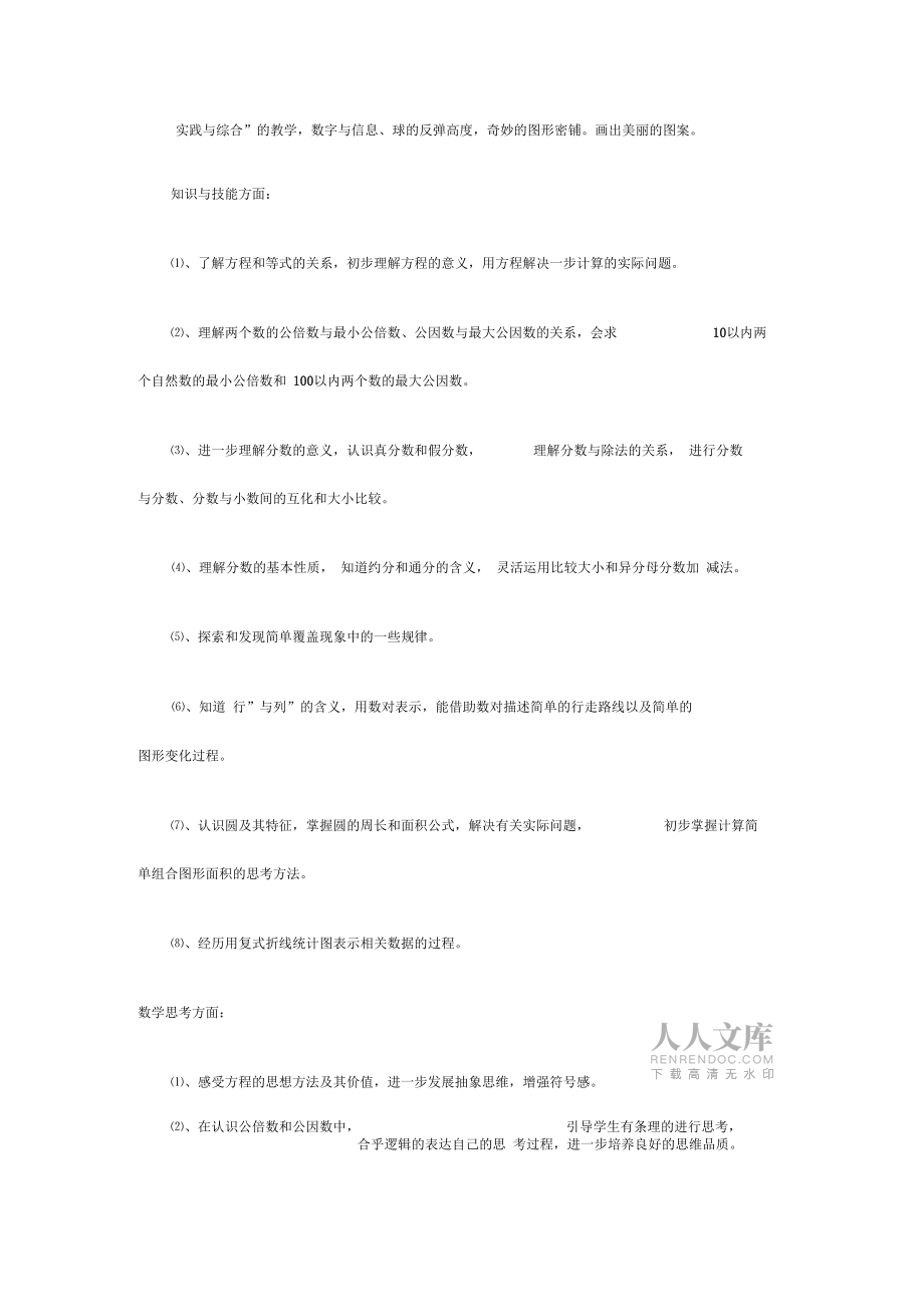 蘇教版五年級上冊數學教學計劃_第2頁