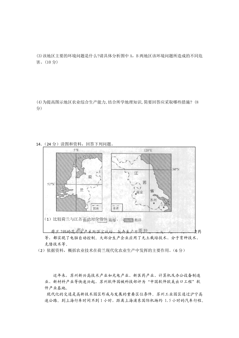 四川成都新津中学2013高三2月月考--地理_第3页