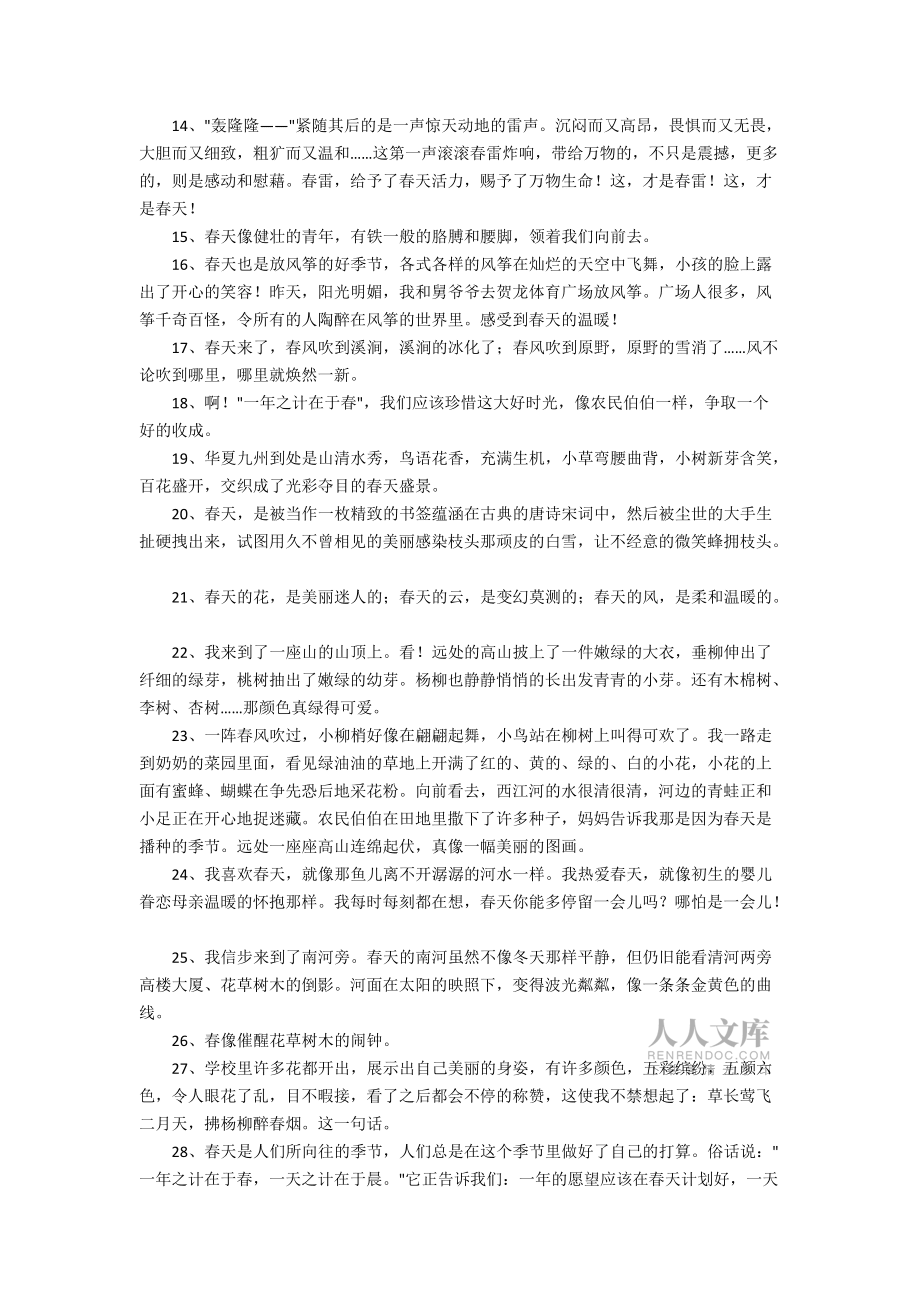 经典春优美句子85条_第2页