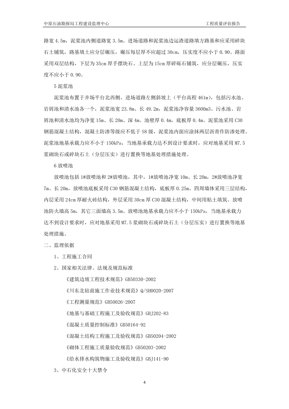 精品资料(2021-2022年收藏)监理质量评估报告二标段_第4页