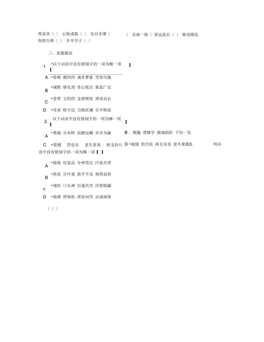 初中语文字音字形专题训练_第3页