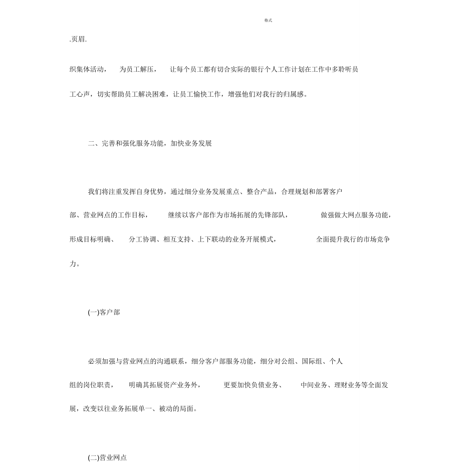 银行网点年度工作计划4篇_第3页