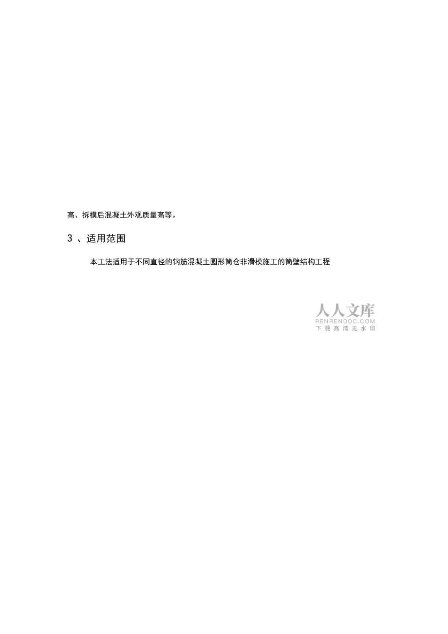 大钢模板施工工法_第2页