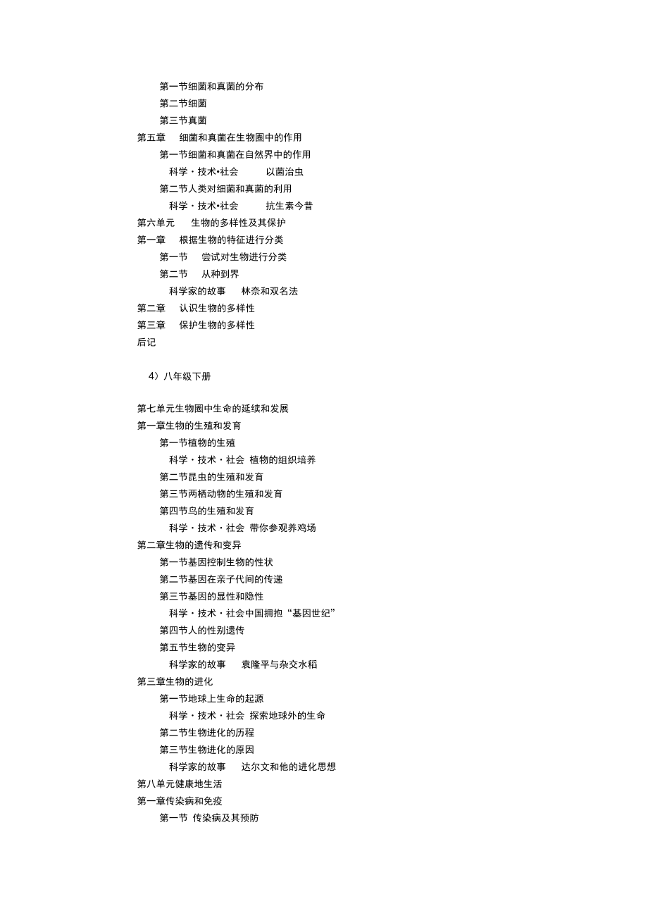 (完整版)人教版初中生物教材目录_第4页