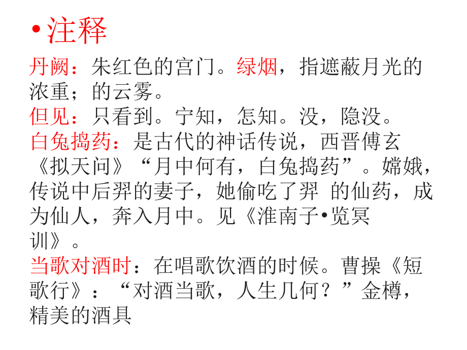 《把酒问月》课件_第4页