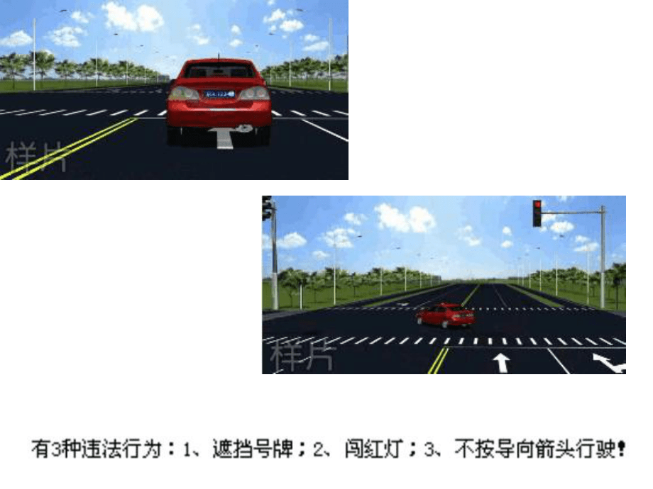 安全文明駕駛考試考試_第4頁