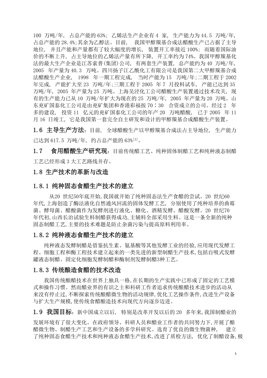 课程设计(醋酸的发酵生产)_第5页