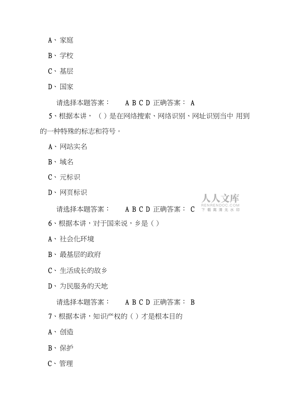 2020年(公需科目)人工智能与健康考试题库试题及答案(一)_第2页