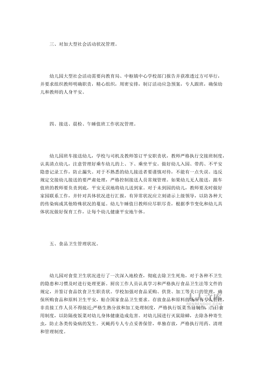 幼儿园安全工作自检自查报告_1_第2页