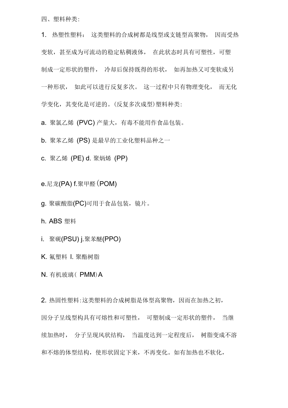 塑料模具基础课程讲义(doc21)_第3页