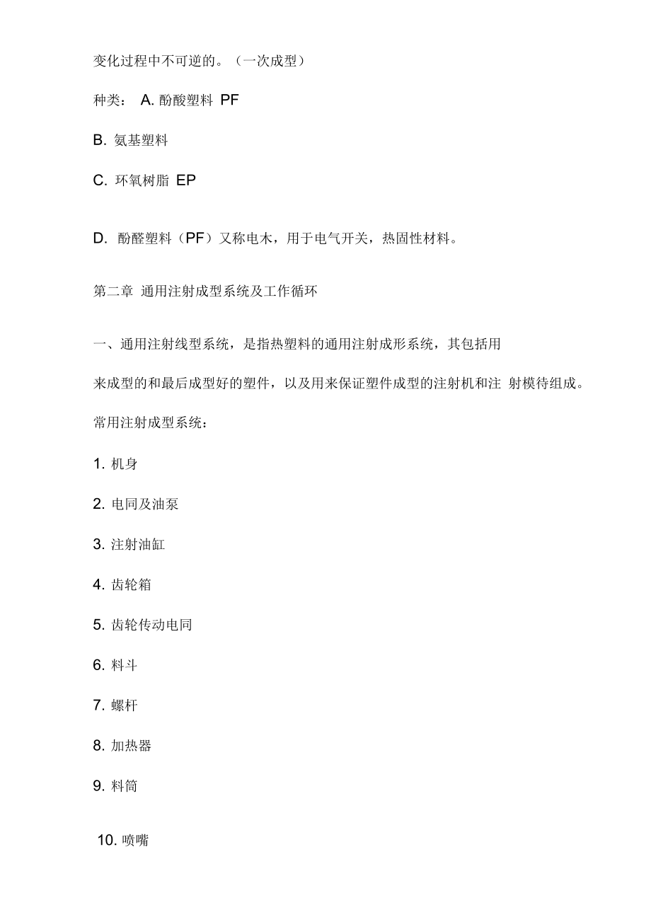 塑料模具基础课程讲义(doc21)_第5页