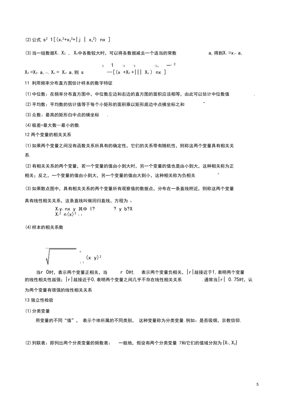 2018年高考数学破解命题陷阱专题14统计易错大全_第5页