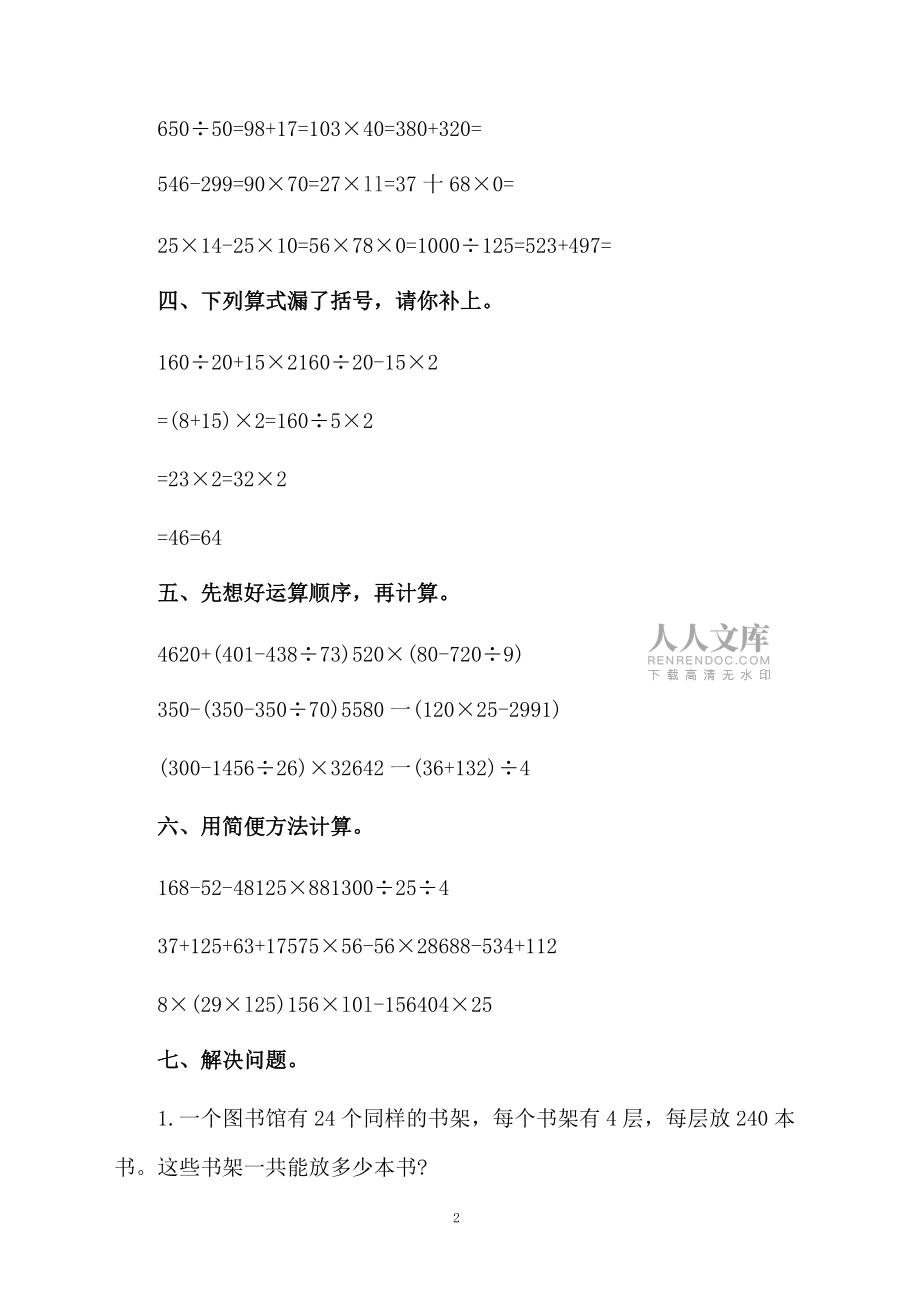 小学四年级数学下册期中综合测试题_第2页