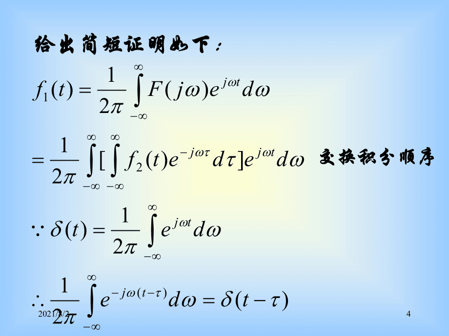 典型非周期信号的频谱_第4页