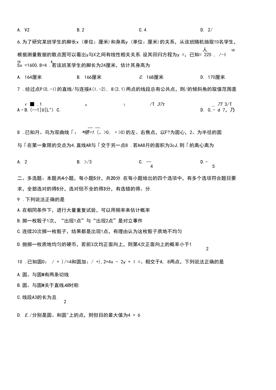 福建省厦门市2020-2021学年高二上学期期末质量检测数学试题【含答案解析】_第3页