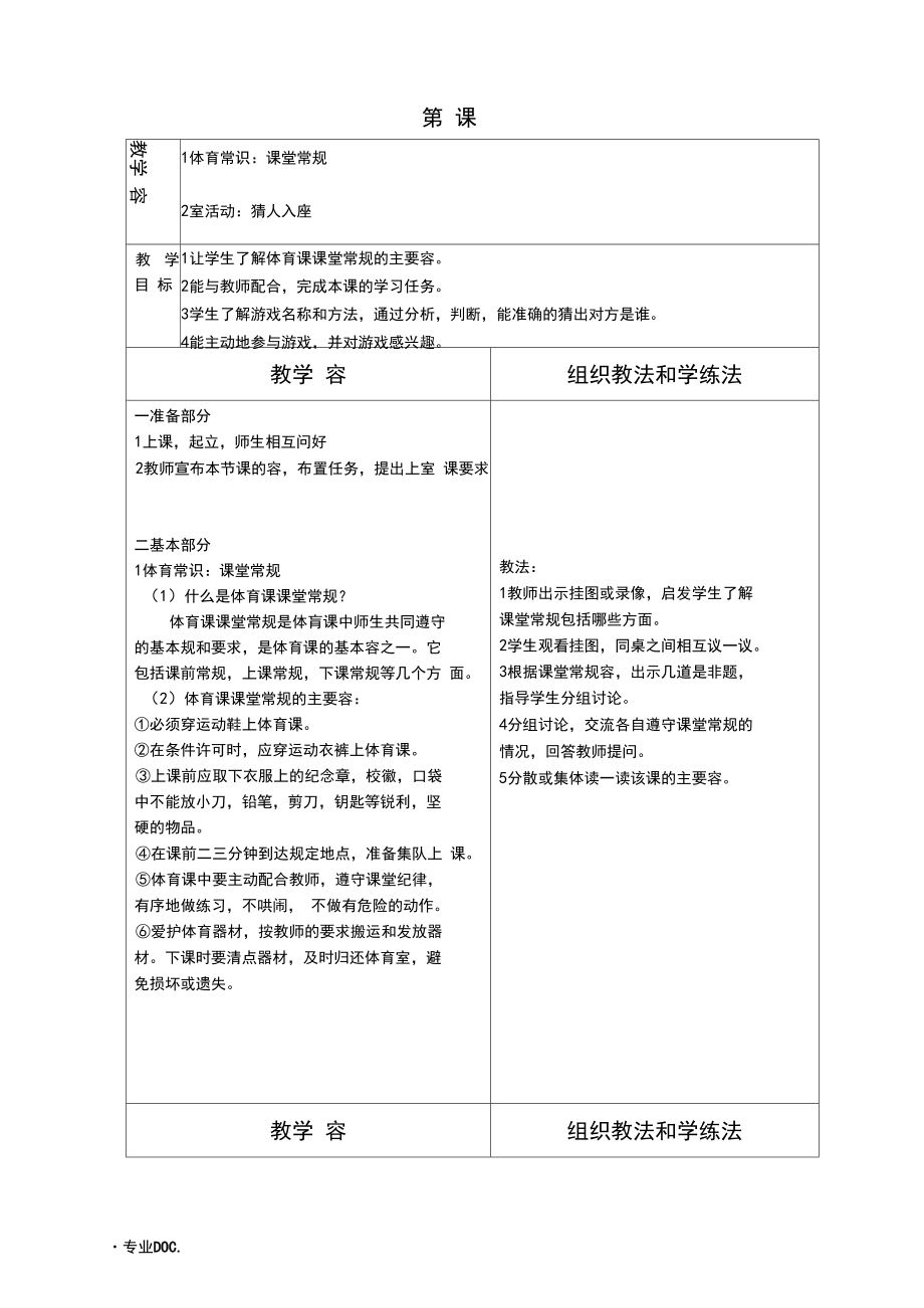 蘇教版小學體育二年級(下冊)(全冊)教(學)案表格式_第1頁