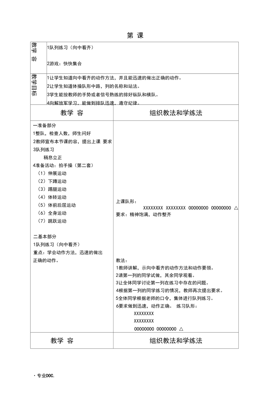 蘇教版小學體育二年級(下冊)(全冊)教(學)案表格式_第3頁
