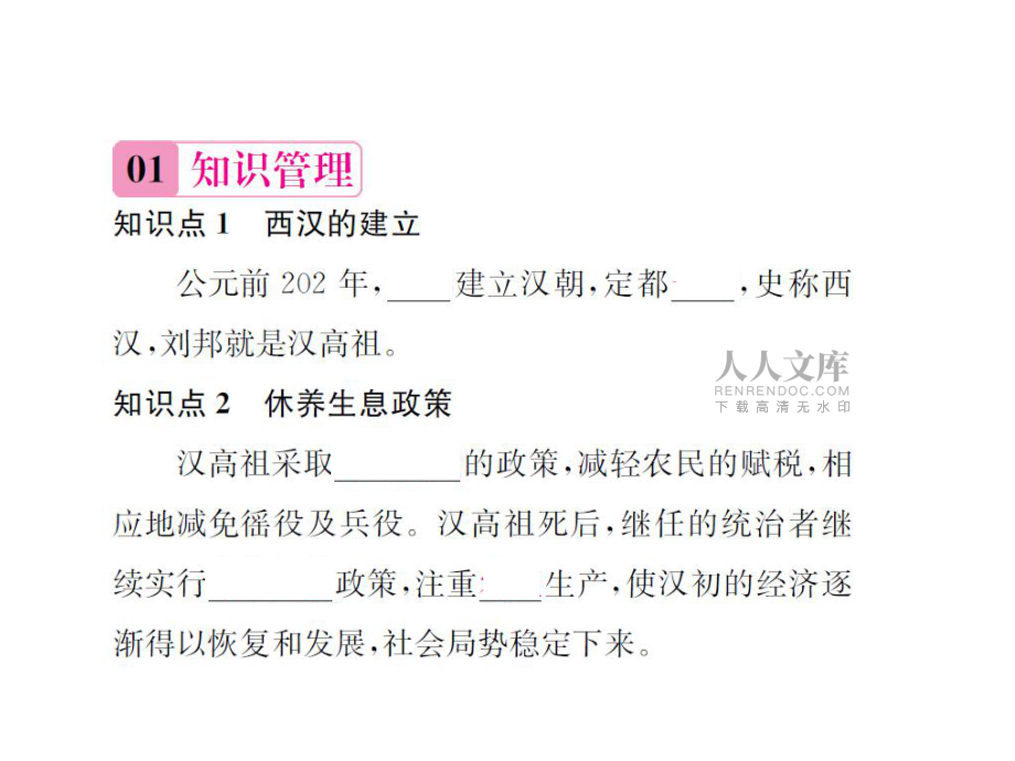 11西漢建立和文景之治_第2頁(yè)