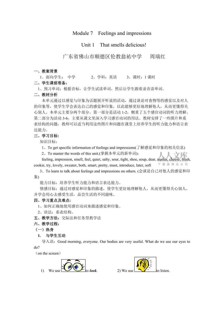 第三屆全國“教學(xué)中的互聯(lián)網(wǎng)搜索”教案-外研版初二上學(xué)期M7U1(周瑞紅_第2頁