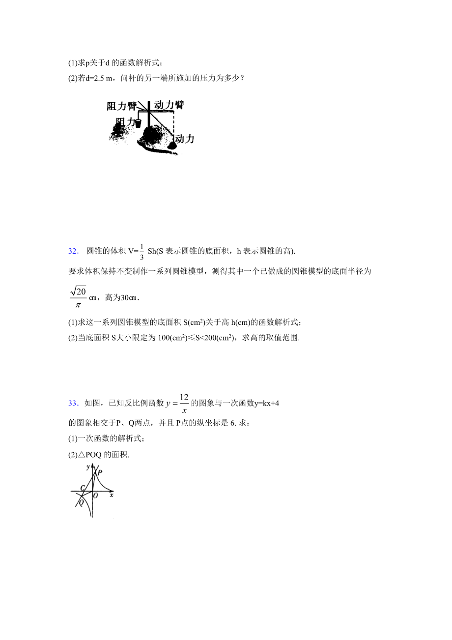 2021-2022学年度九年级数学下册模拟测试卷 (6561)_第5页