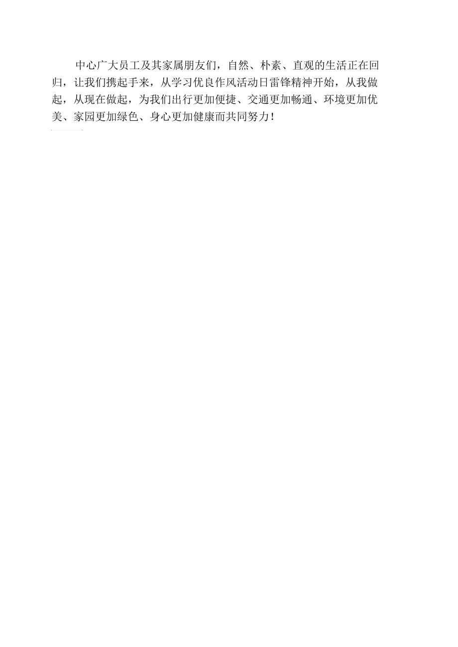 关于绿色出行的倡议书_第3页
