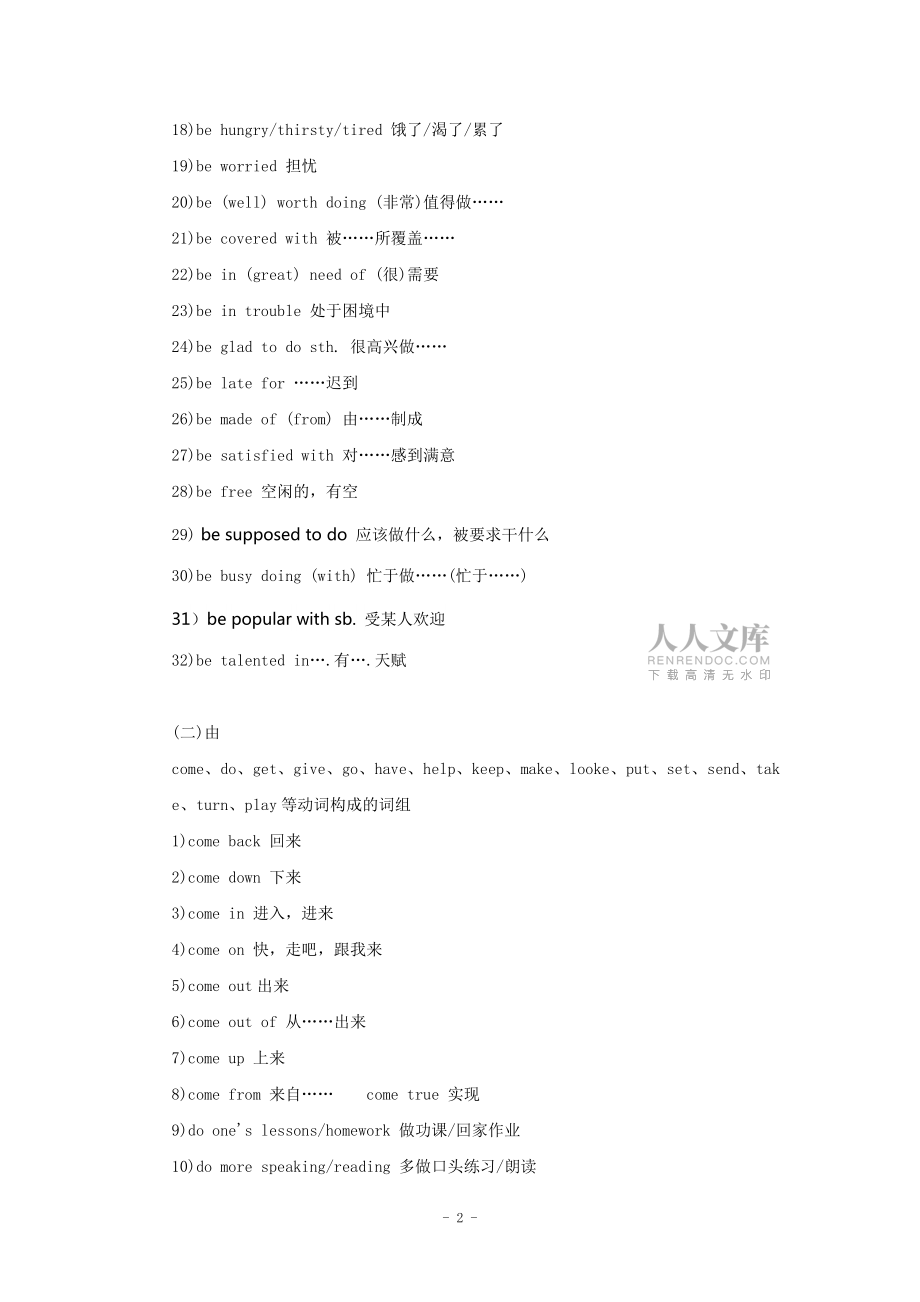 初中英語短語總結(jié) (2)_第2頁