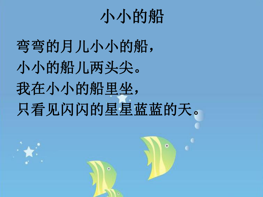 一年級上冊語文-5.13《小小的船》|北師大版 ppt課件_第5頁
