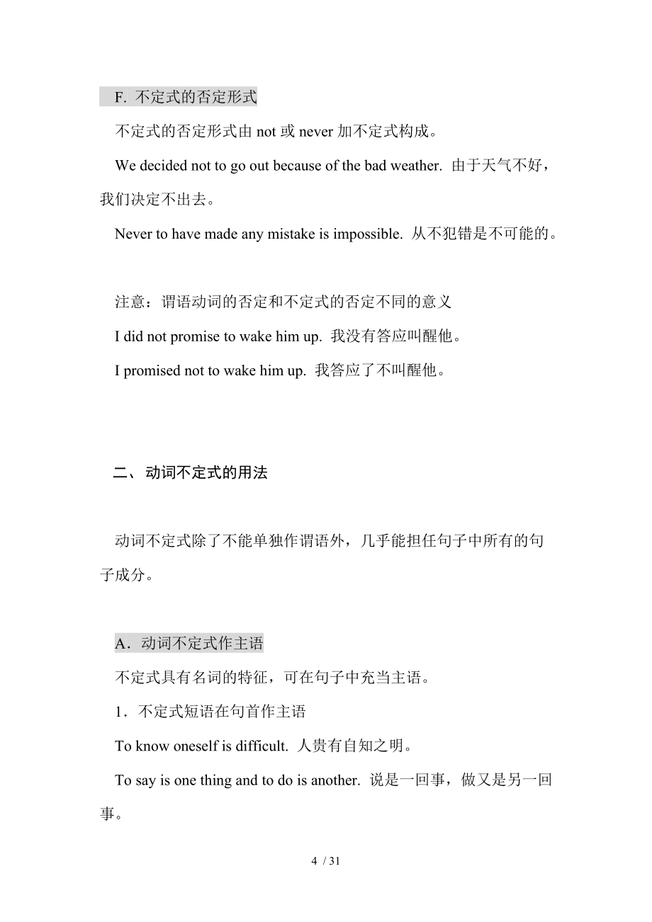 高中英语语法-动词不定式Word版_第4页