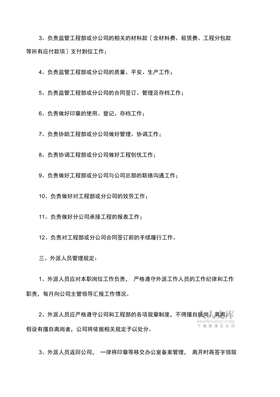 关于公司外派工作人员管理的规定_第2页