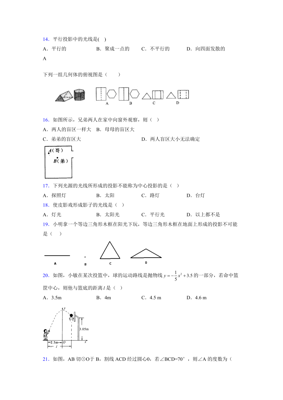 2021-2022学年度九年级数学下册模拟测试卷 (9139)_第3页