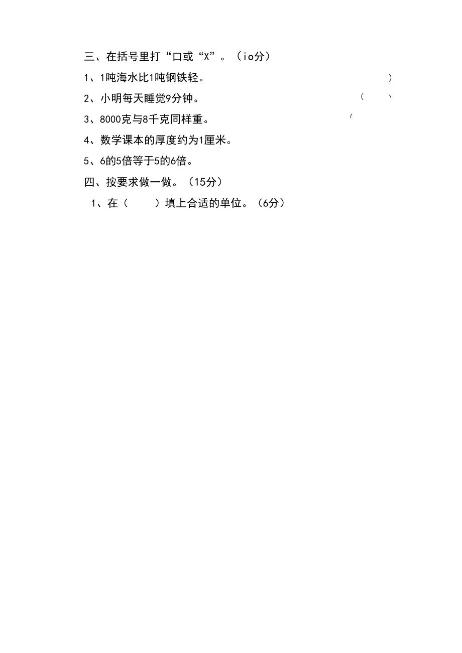 部编版人教版数学三年级上册期中试卷_第3页