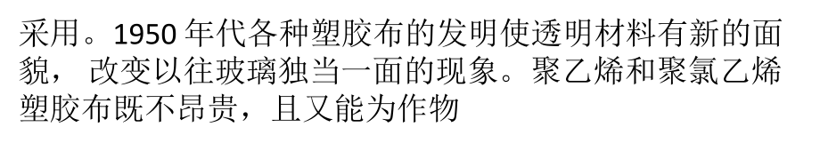 由选择被覆资材著手为温室降温_第4页