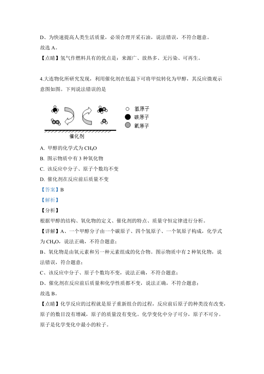 四川省绵阳市2019年中考化学试题及解析_第3页