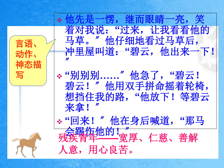 朗讀課文思考問題ppt課件_第4頁