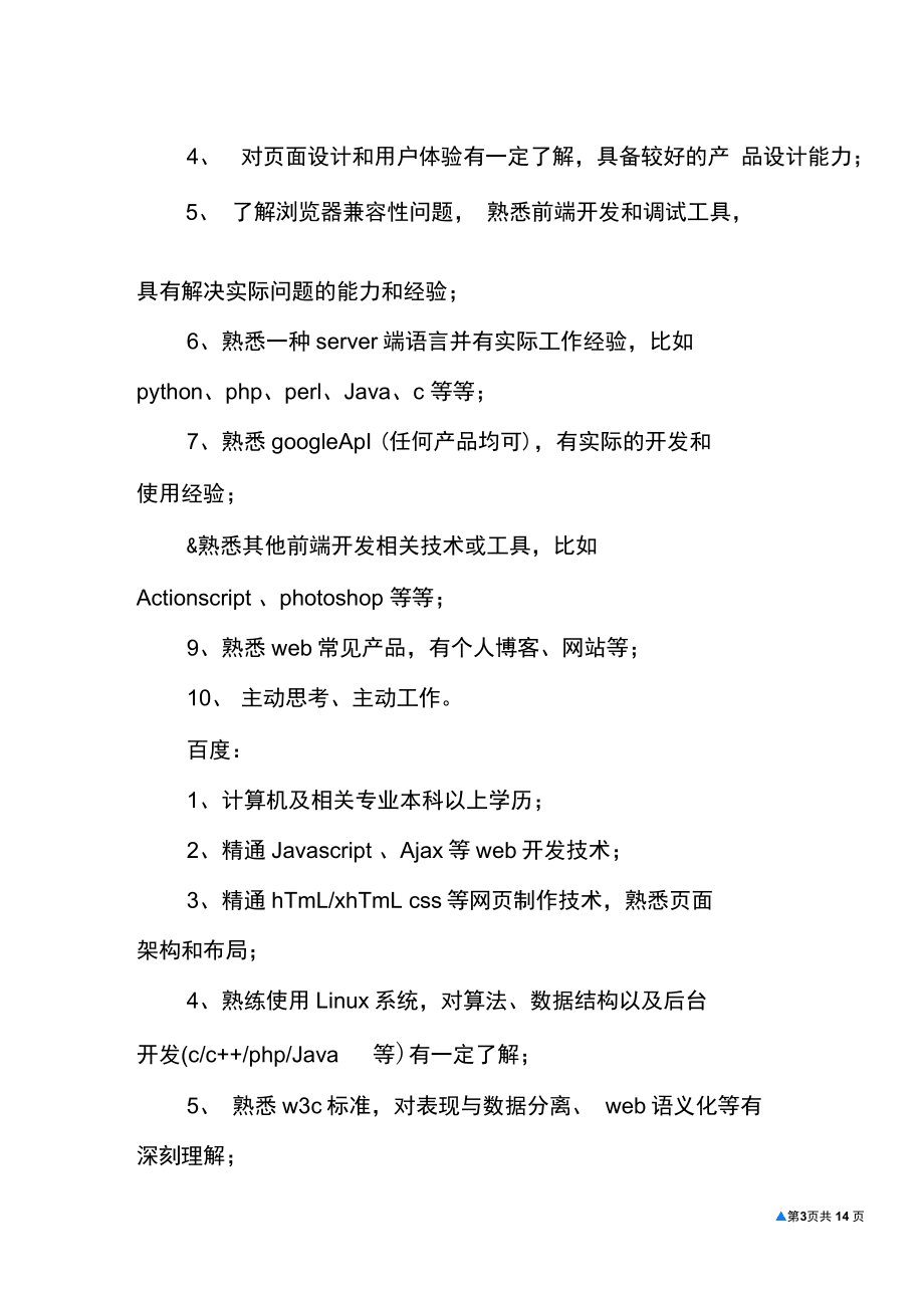 前端學習計劃_第3頁