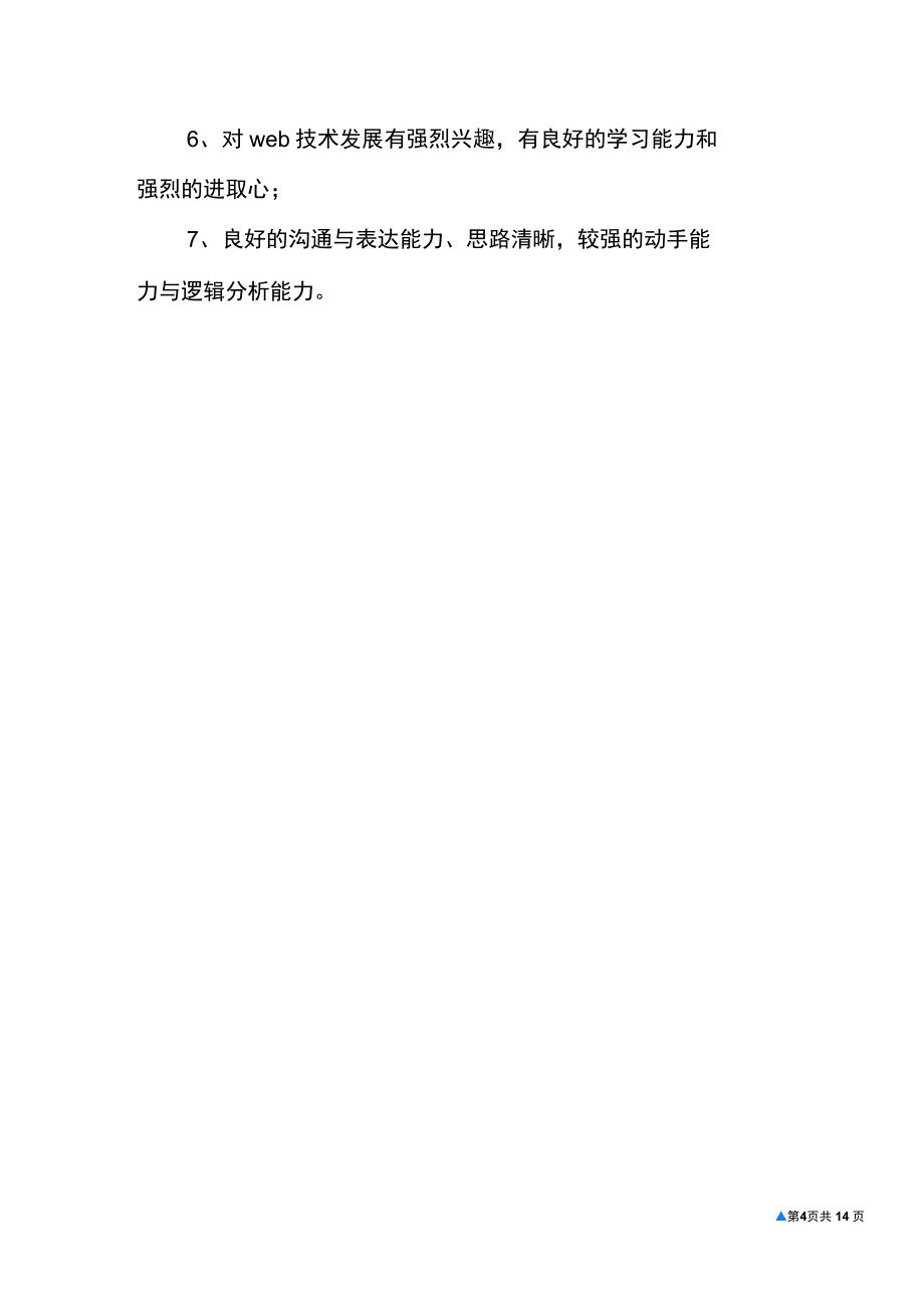 前端學習計劃_第4頁