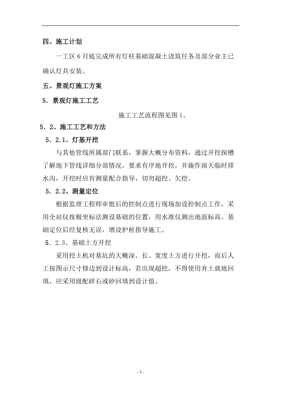 灯具安装施工方案_第4页