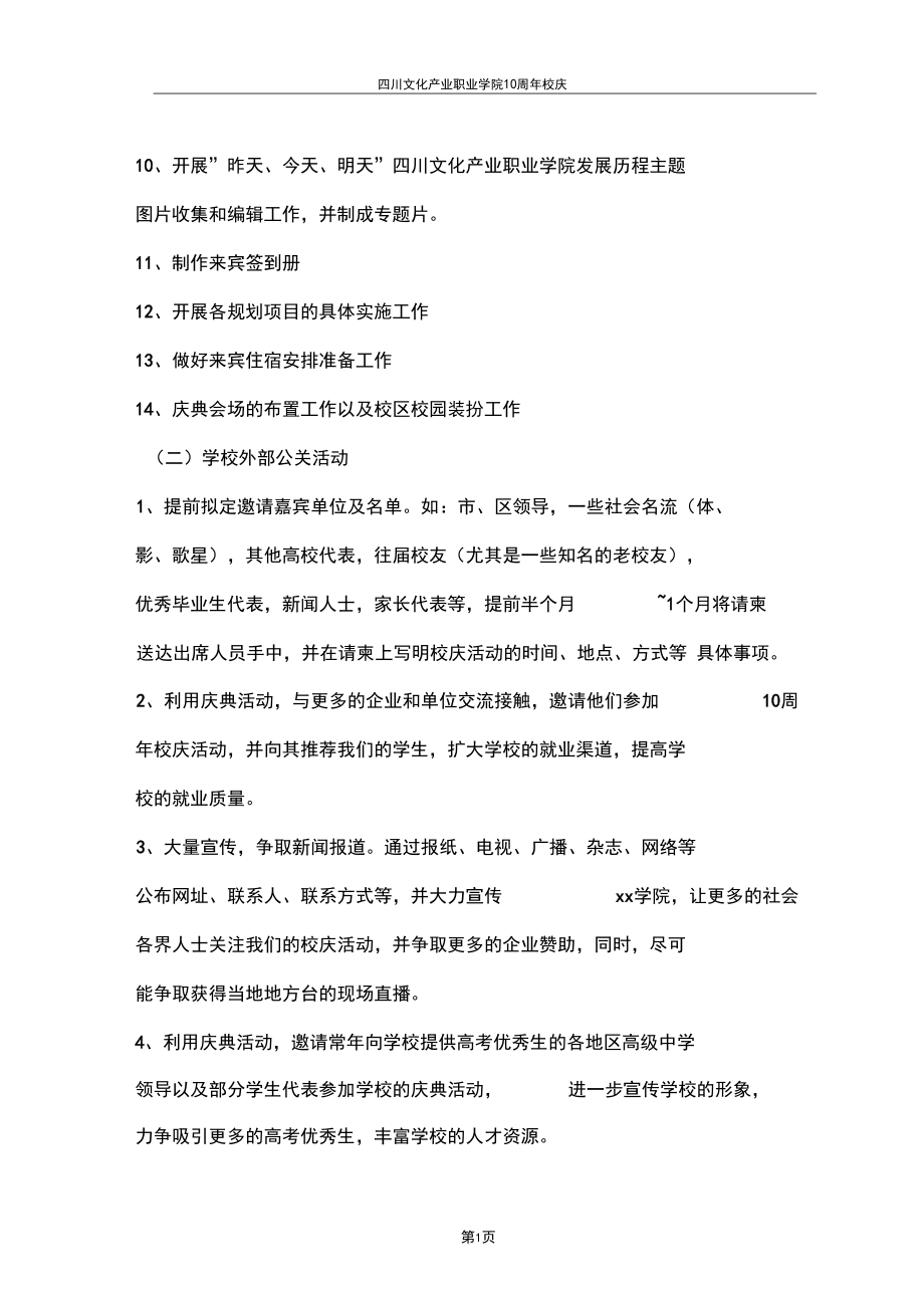 10周年校庆活动方案_第5页