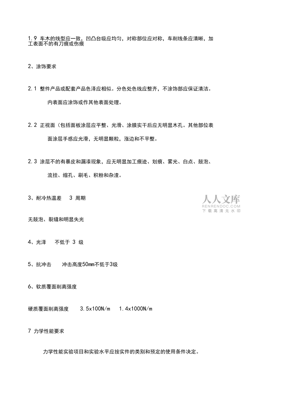技术方案项目实施方案教学设备_第2页