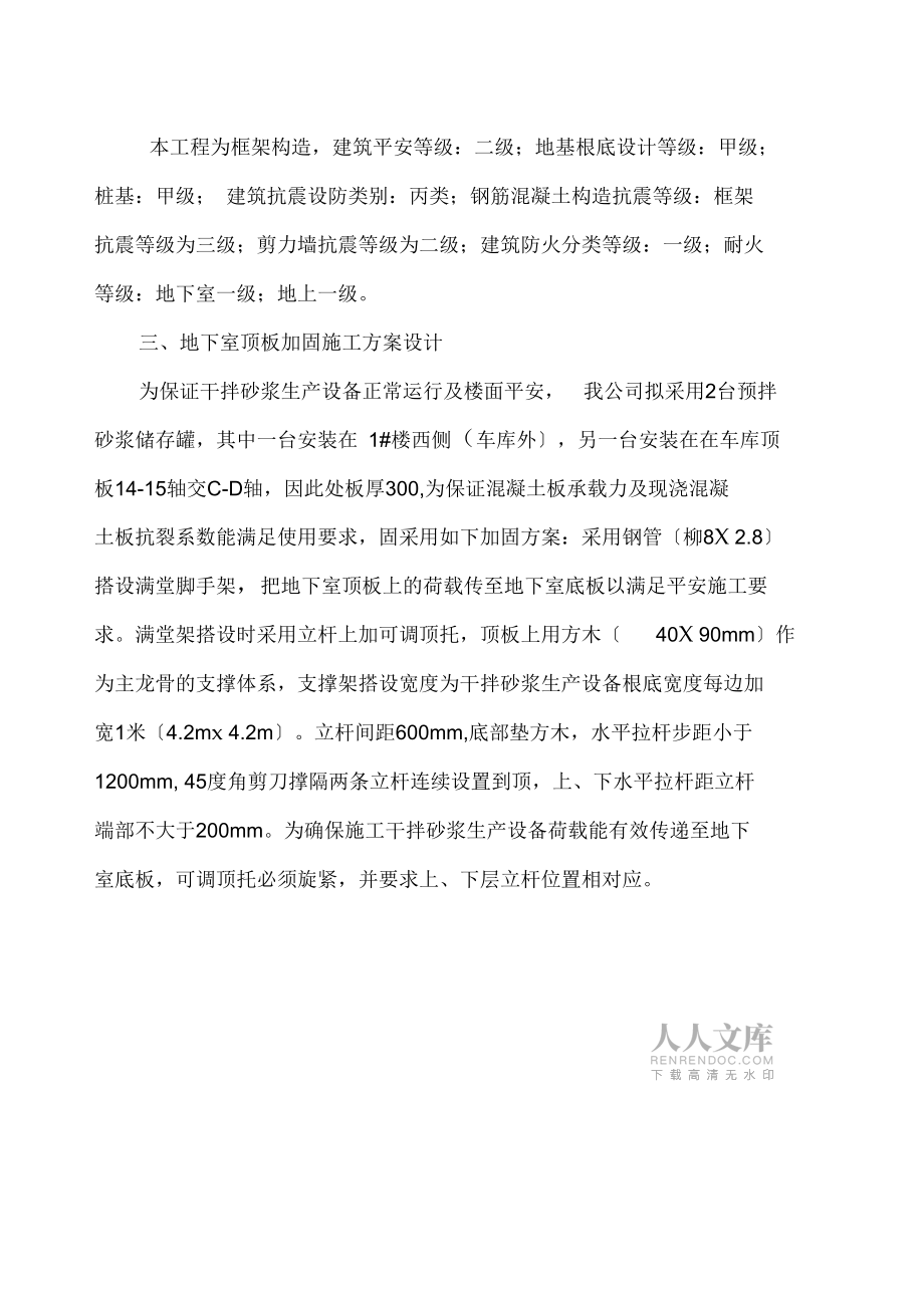 干混砂漿儲料罐加固施工組織方案_第2頁