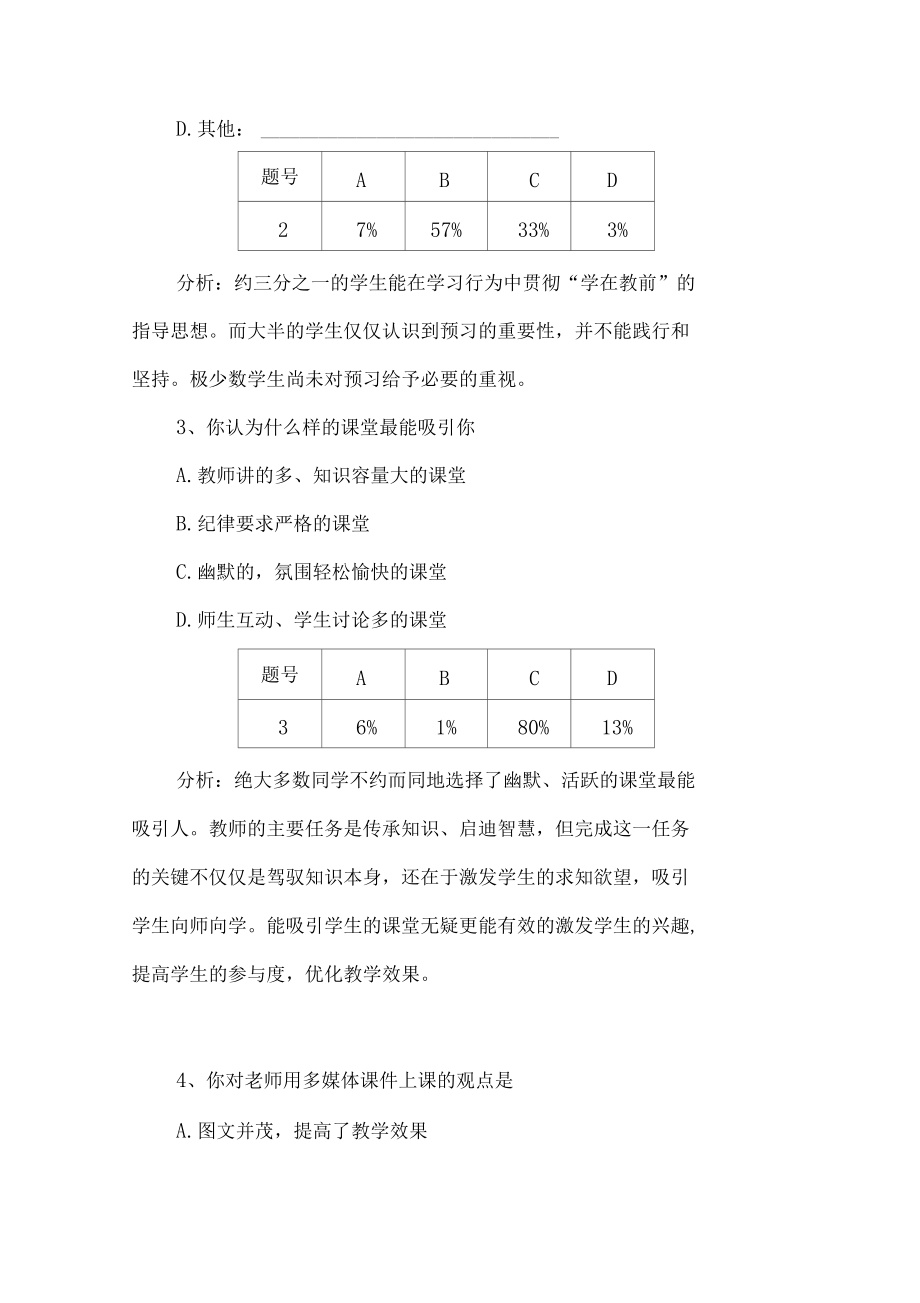 教学调查问卷数据统计结果_第4页