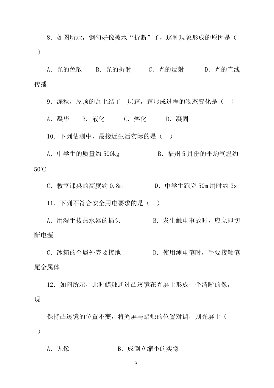 备战中考综合训练题_第3页