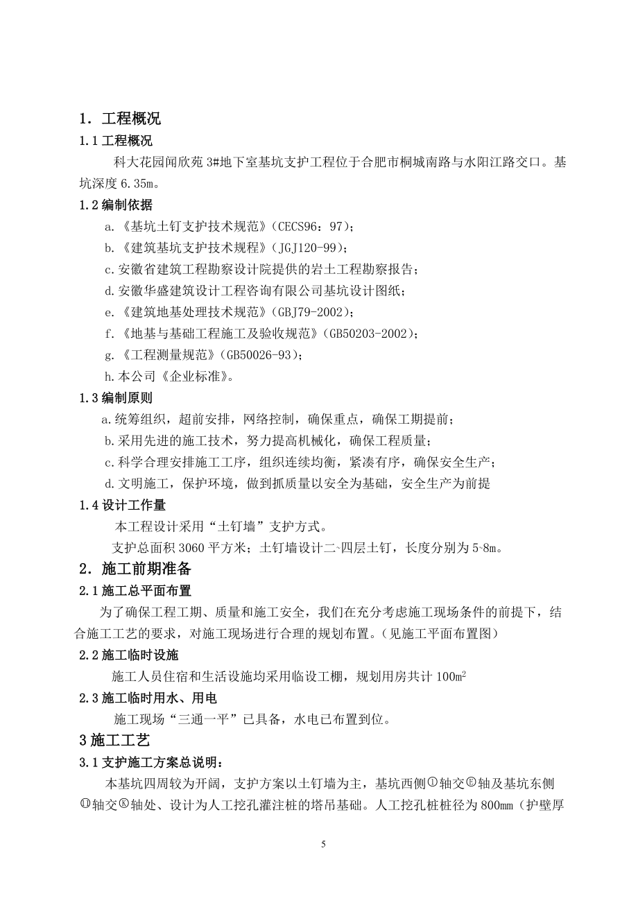 科大花园地下室施工组织设计_第5页