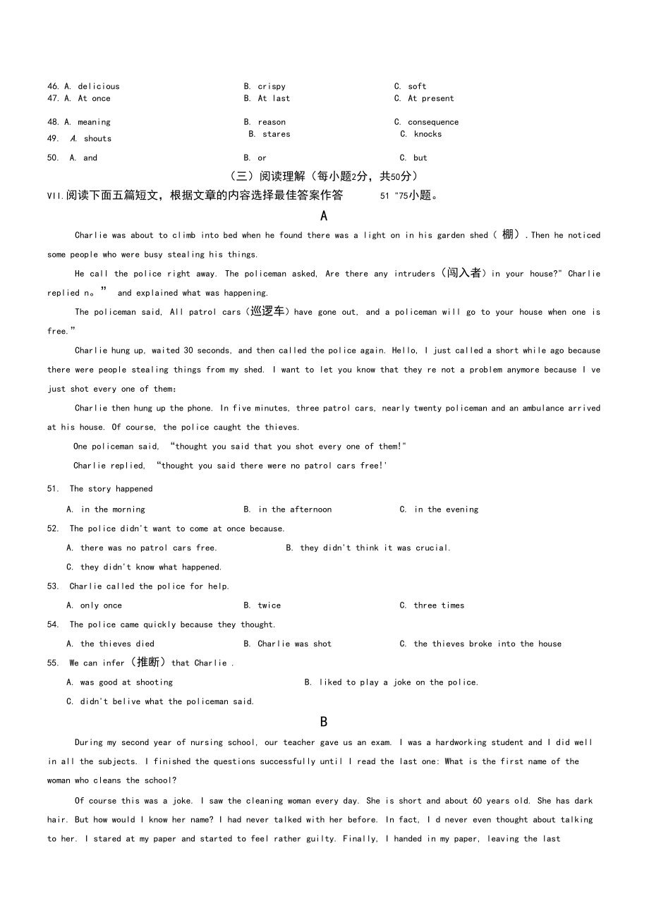 福建省廈門六中中考英語模擬試題(八)_第5頁