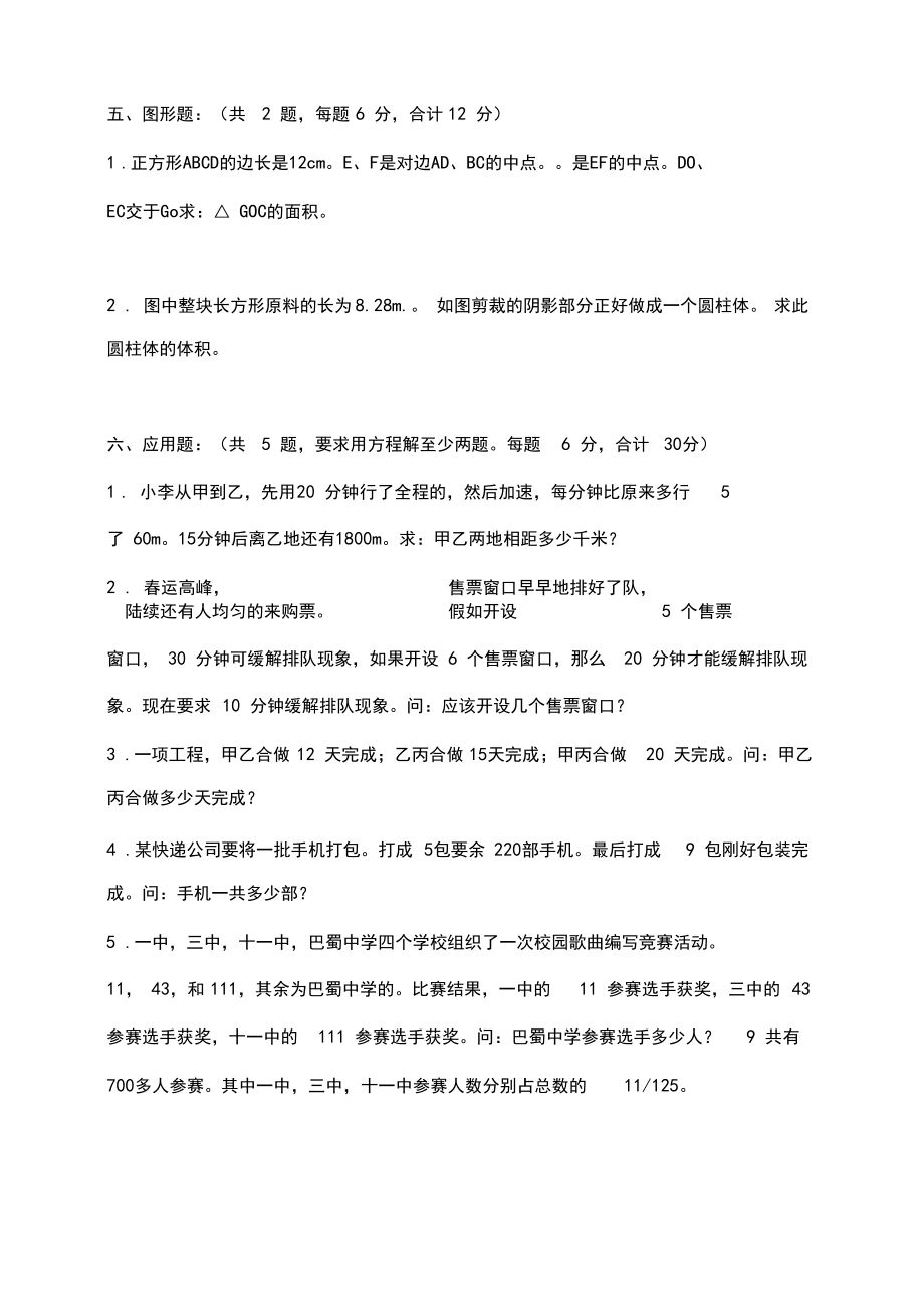 重庆2016小升初一三八-巴蜀-育才-巴川入学考试宝典及语文、数学试题_第4页