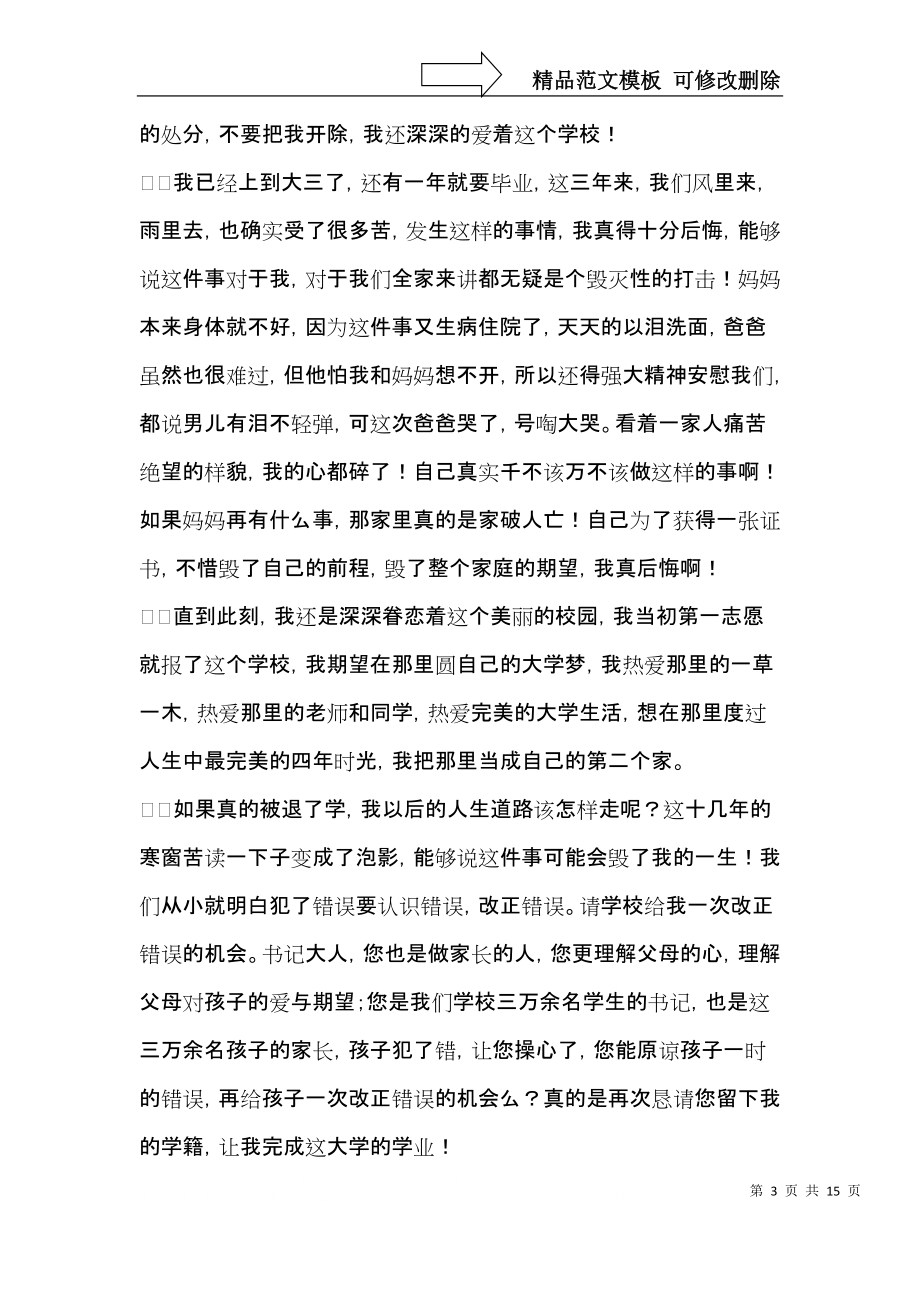 實(shí)用的作弊檢討書范文集合7篇_第3頁