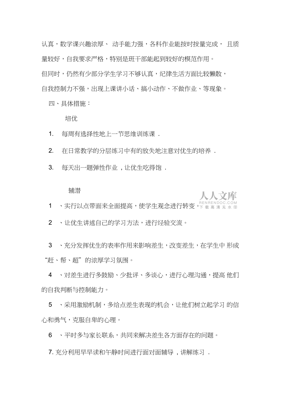 六年级数学培优辅潜计划_第2页